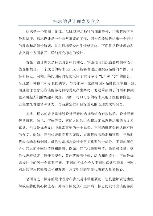 标志的设计理念及含义