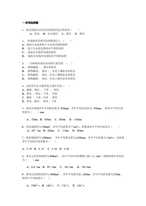 水文学习题