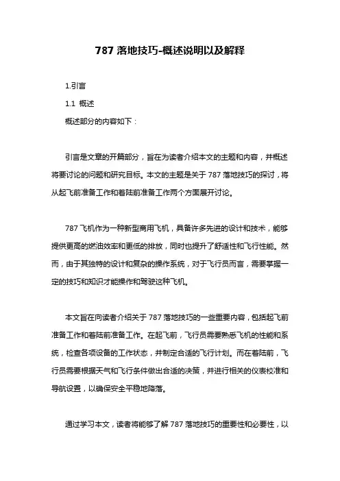 787落地技巧-概述说明以及解释