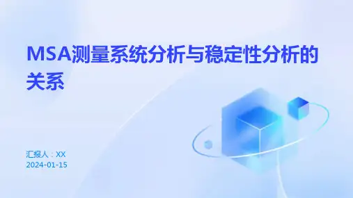 MSA测量系统分析与稳定性分析的关系
