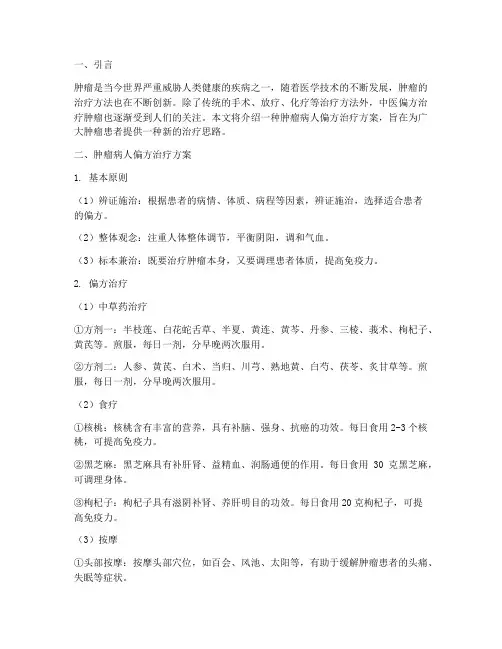 肿瘤病人偏方治疗方案