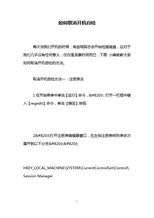 如何取消开机自检