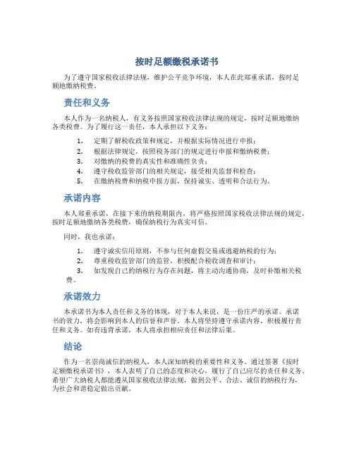按时足额缴税承诺书