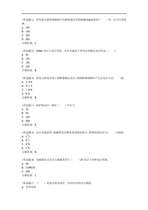 北交20秋《牵引供电系统》在线作业一3064