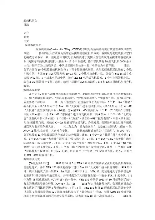 舰载机联队