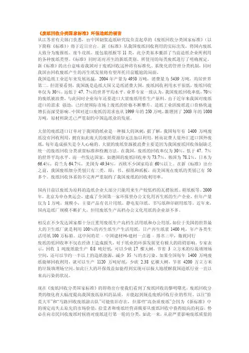 废纸回收分类国家标准