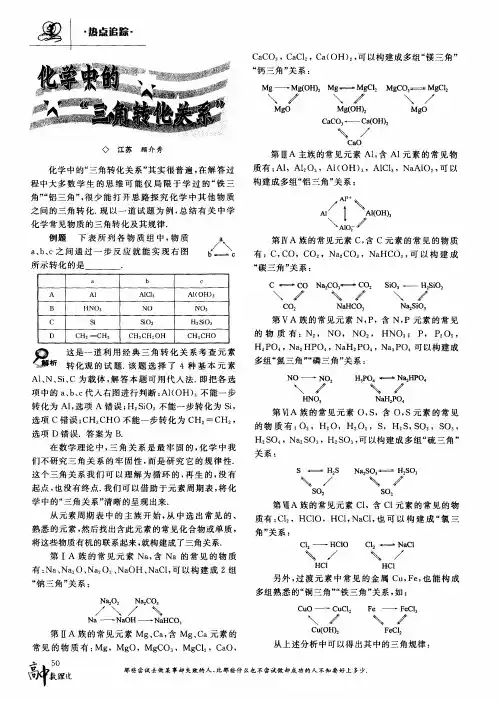 化学中的“三角转化关系”