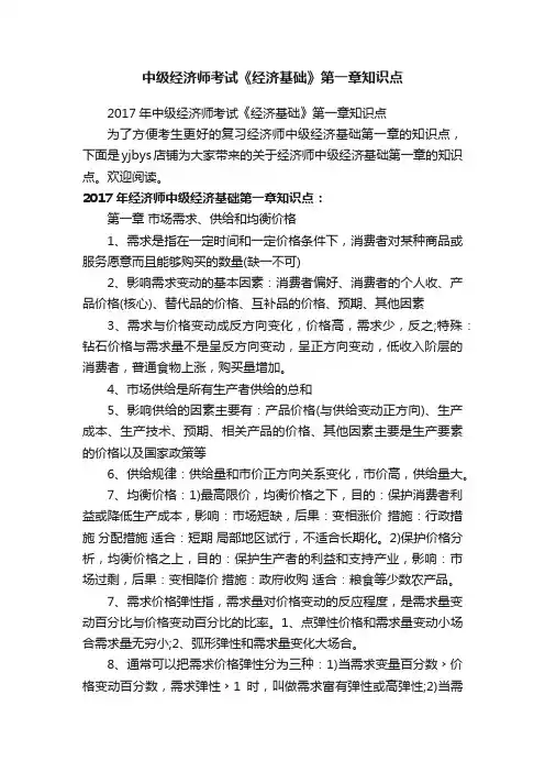 中级经济师考试《经济基础》第一章知识点