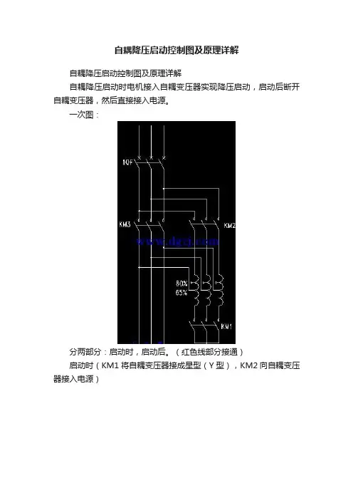 自耦降压启动控制图及原理详解