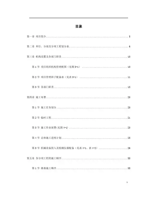 公路路基土石方、桥梁、排水及涵洞、路基防护、公路设施工程施工组织