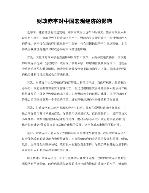 财政赤字对中国宏观经济的影响