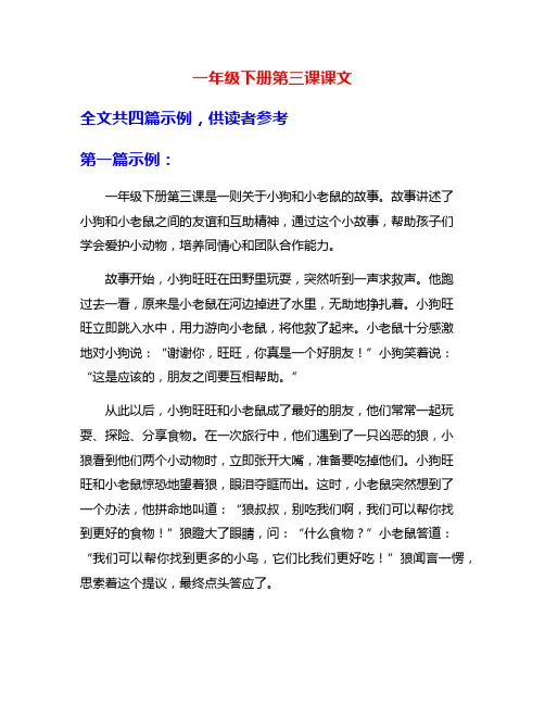 一年级下册第三课课文