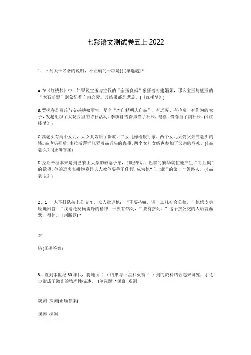 七彩语文测试卷五上2022