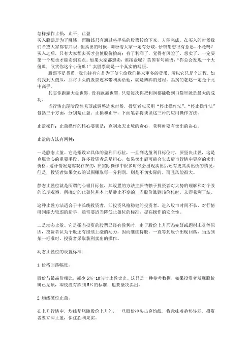 怎样操作止损,止平,止盈 (1)