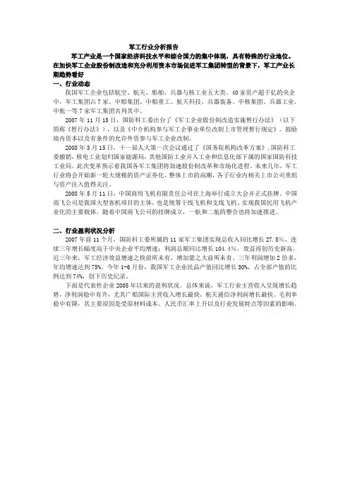 军工分析报告