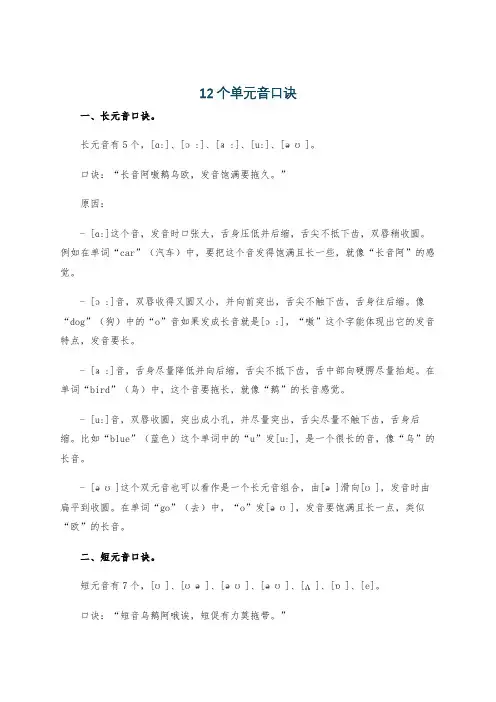 12个单元音口诀