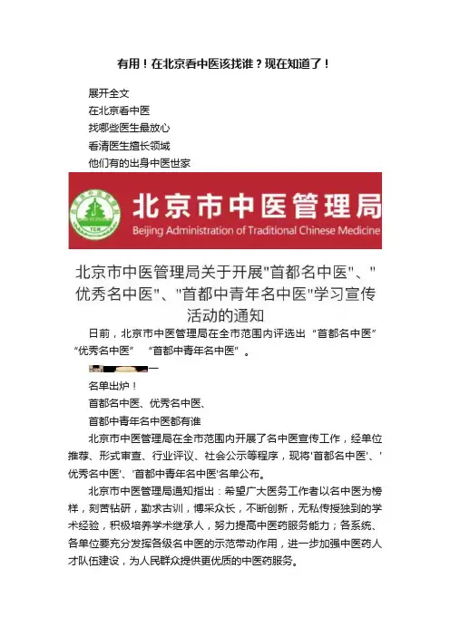 有用！在北京看中医该找谁？现在知道了！
