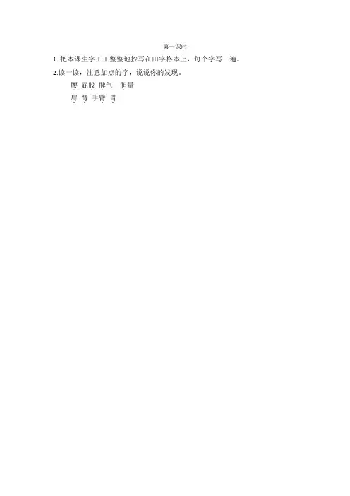 部编版 二年级语文下册课课练11 我是一只小虫子 (含答案)