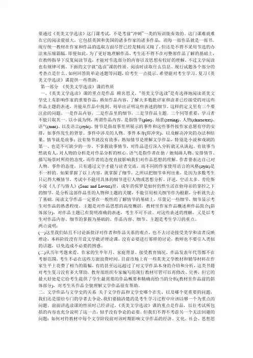 如何学习《英美文学选读》