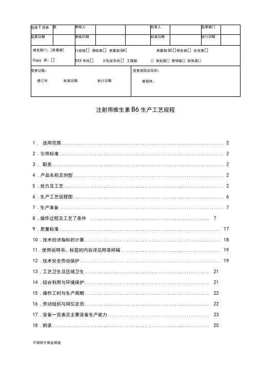 注射用维生素B6生产工艺规程