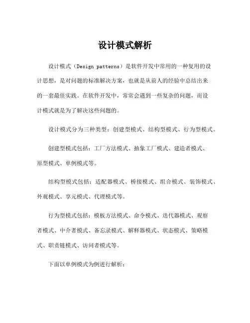 设计模式解析