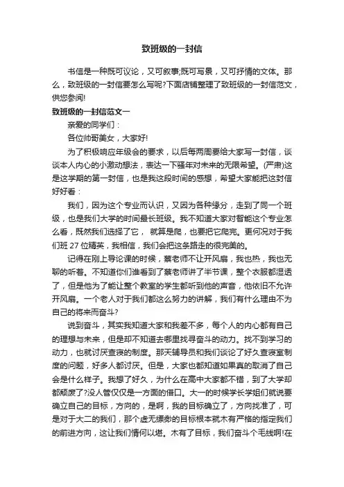 致班级的一封信