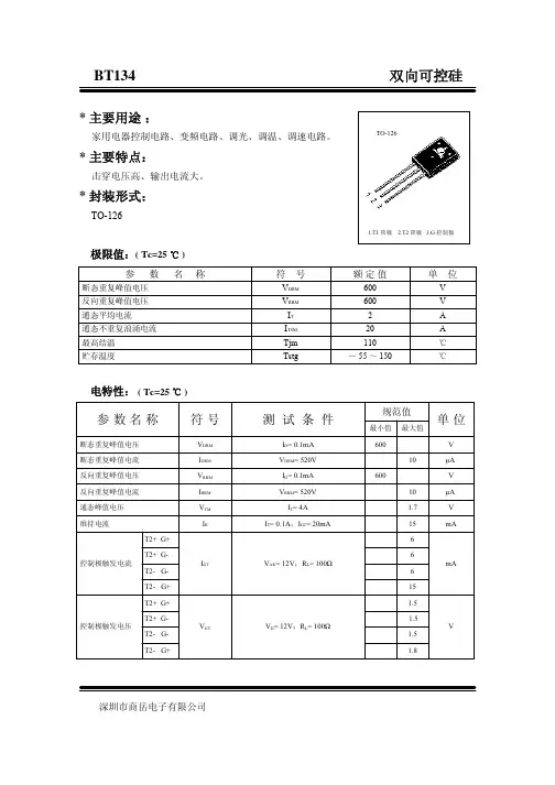 双向可控硅BT134