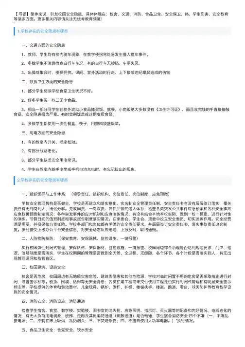学校存在的安全隐患有哪些