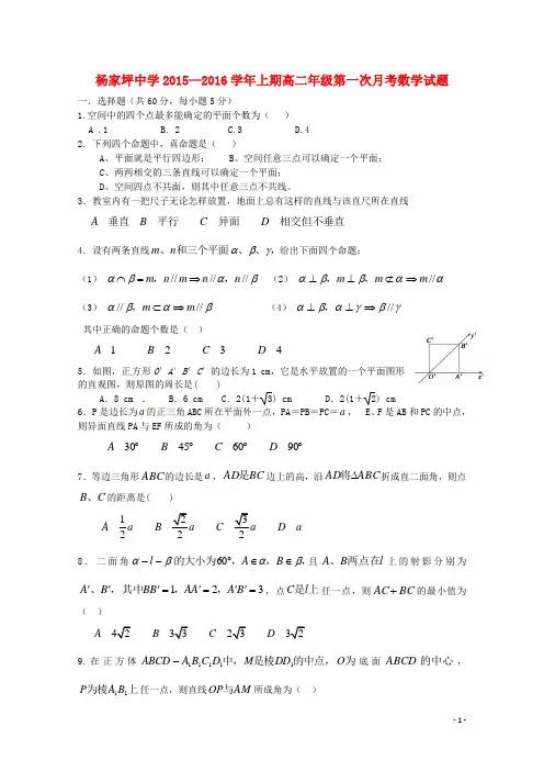 重庆市杨家坪中学高二数学上学期第一次月考试题