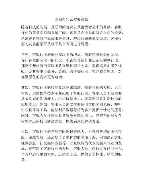客服有什么发展前景