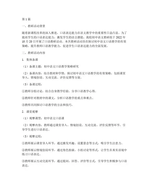 初中语文口语教研记录(3篇)