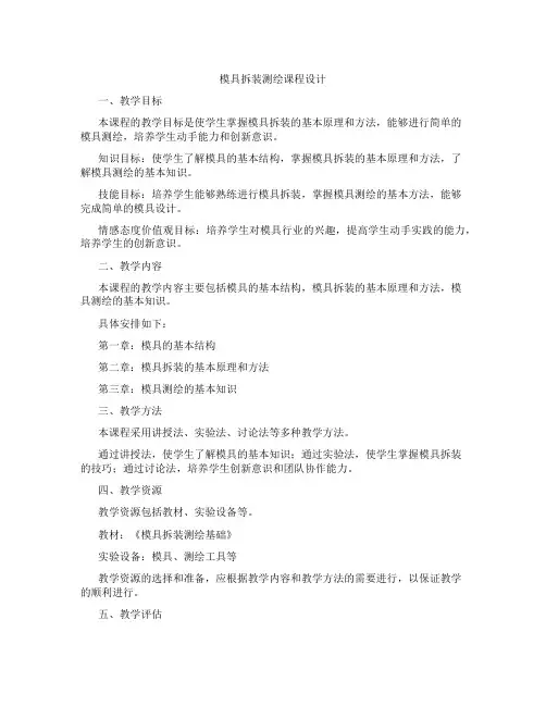 模具拆装测绘课程设计