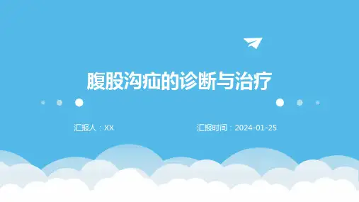 腹股沟疝的诊断与治疗