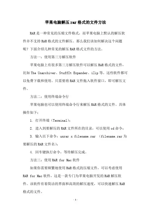 苹果电脑解压rar格式的文件方法