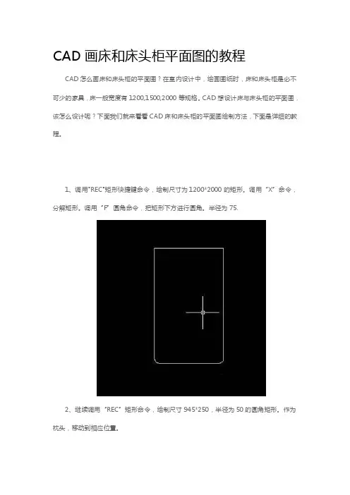 CAD画床和床头柜平面图的教程