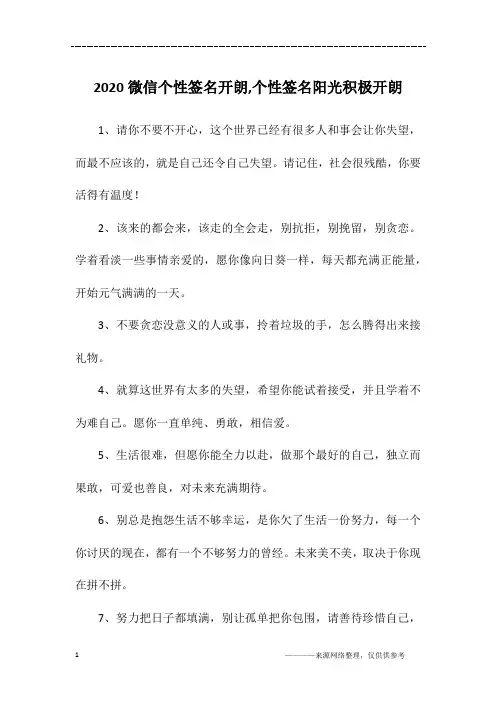 2020微信个性签名开朗,个性签名阳光积极开朗