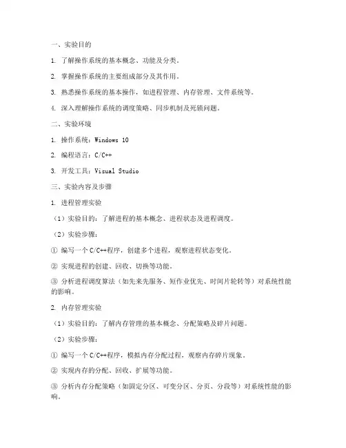 操纵系统实验报告
