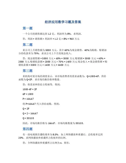 经济应用数学习题及答案