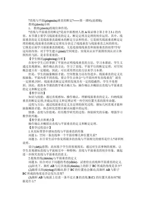《直线与平面垂直的判定》——第1课时(说课稿)