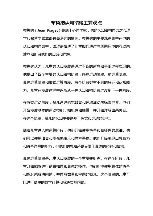 布鲁纳认知结构主要观点