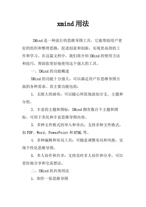 xmind用法