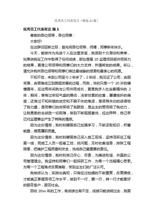 优秀员工代表发言（精选14篇）