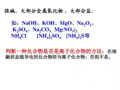 第三节_化学键