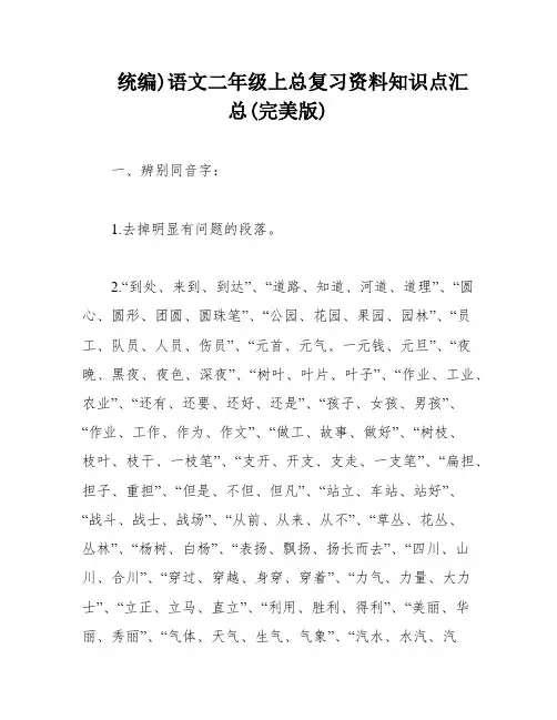 统编)语文二年级上总复习资料知识点汇总(完美版)