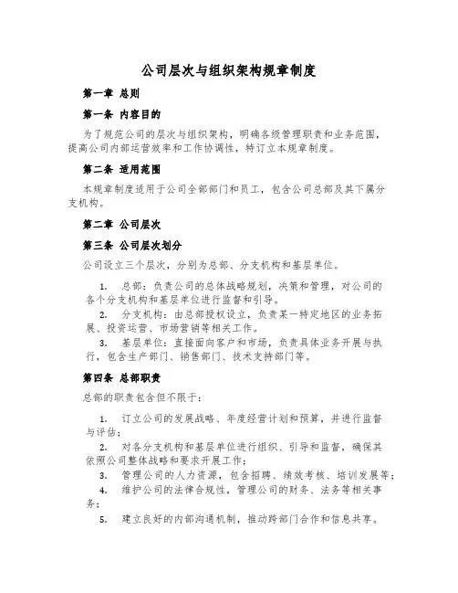 公司层次与组织架构规章制度