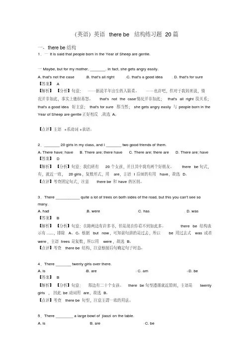 (英语)英语therebe结构练习题20篇