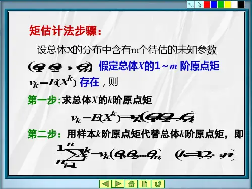 概率论与数理统计第6章参数区间估计2,3节