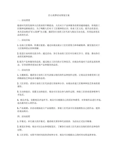 匠心筑梦活动策划方案