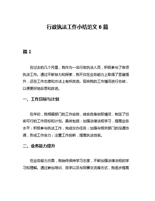 行政执法工作小结范文6篇
