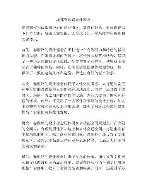 成都春熙路设计理念